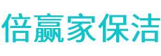 延寿县保洁公司